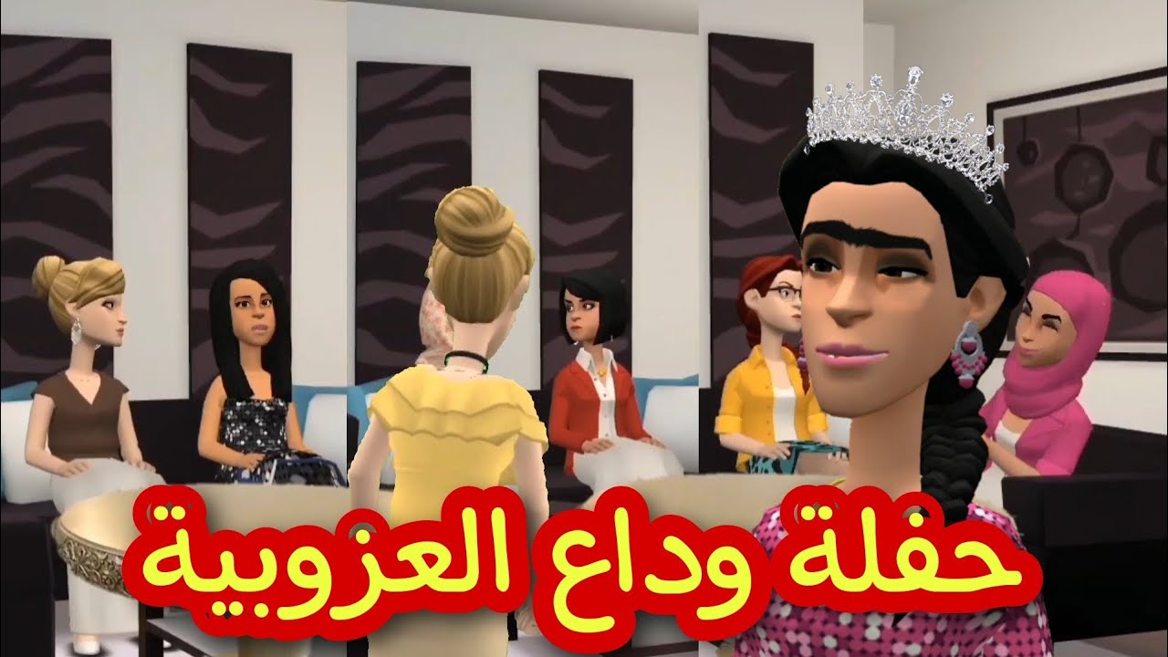 (بوشعيب والضاوية 358) عيشة  من الشيباني تهنات😊وميلودة مع حياة تصالحات😁😁