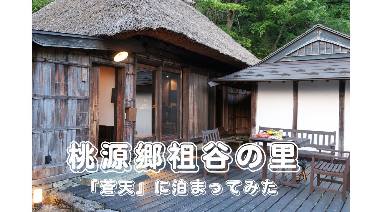 落合集落（蒼天）に泊まってみた