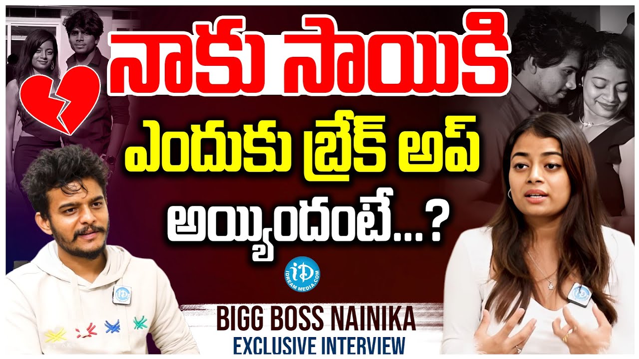 Nainika Reveals The Facts About Her Relationship With Sai | Nainika And Sai Break Up| iDream Kurnool