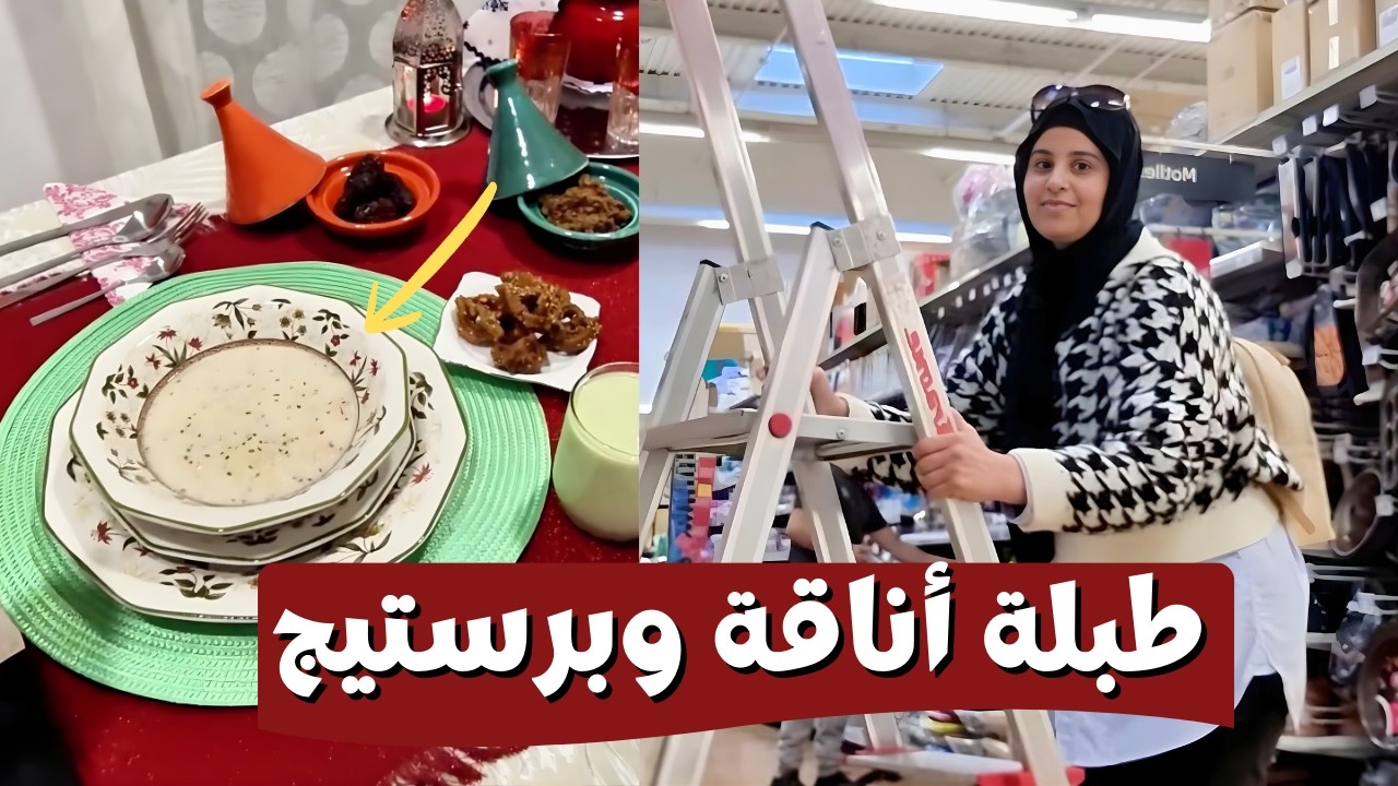 شوفو طبلة رمضان ديالي هاد العام برستيج وأناقة