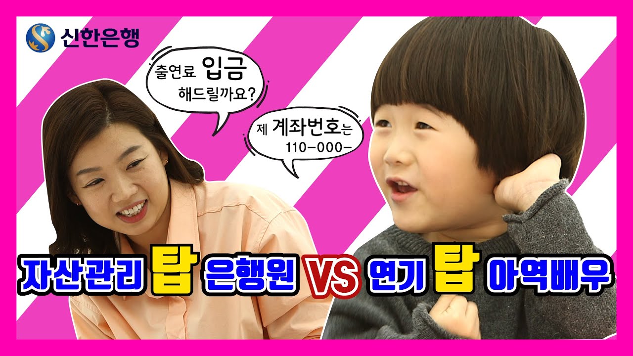 [친한은행 EP.11] 일곱살 은성이에게 '계좌번호'이란?