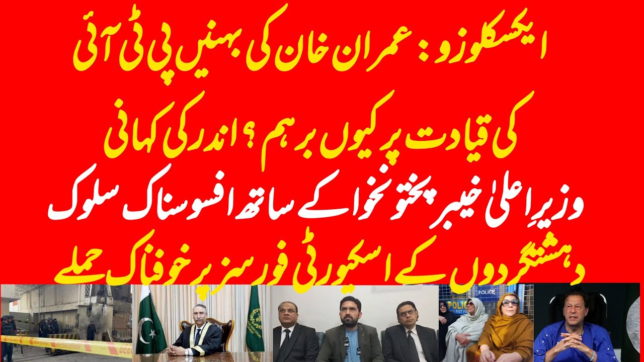 EXCLUSIVE: Why Imran Khan's sisters unhappy with PTI leadership? Inside story