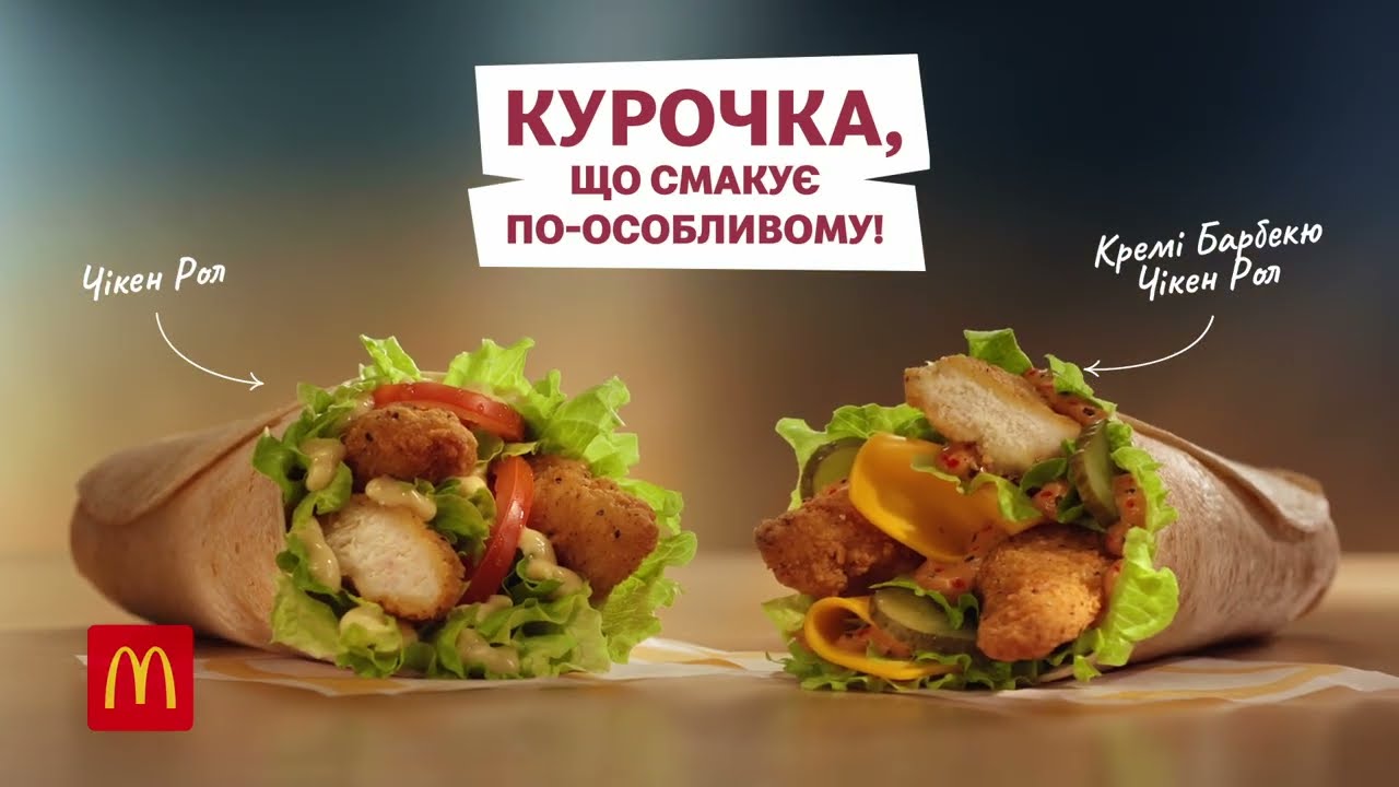 Новий Чікен Рол в МакДональдз!