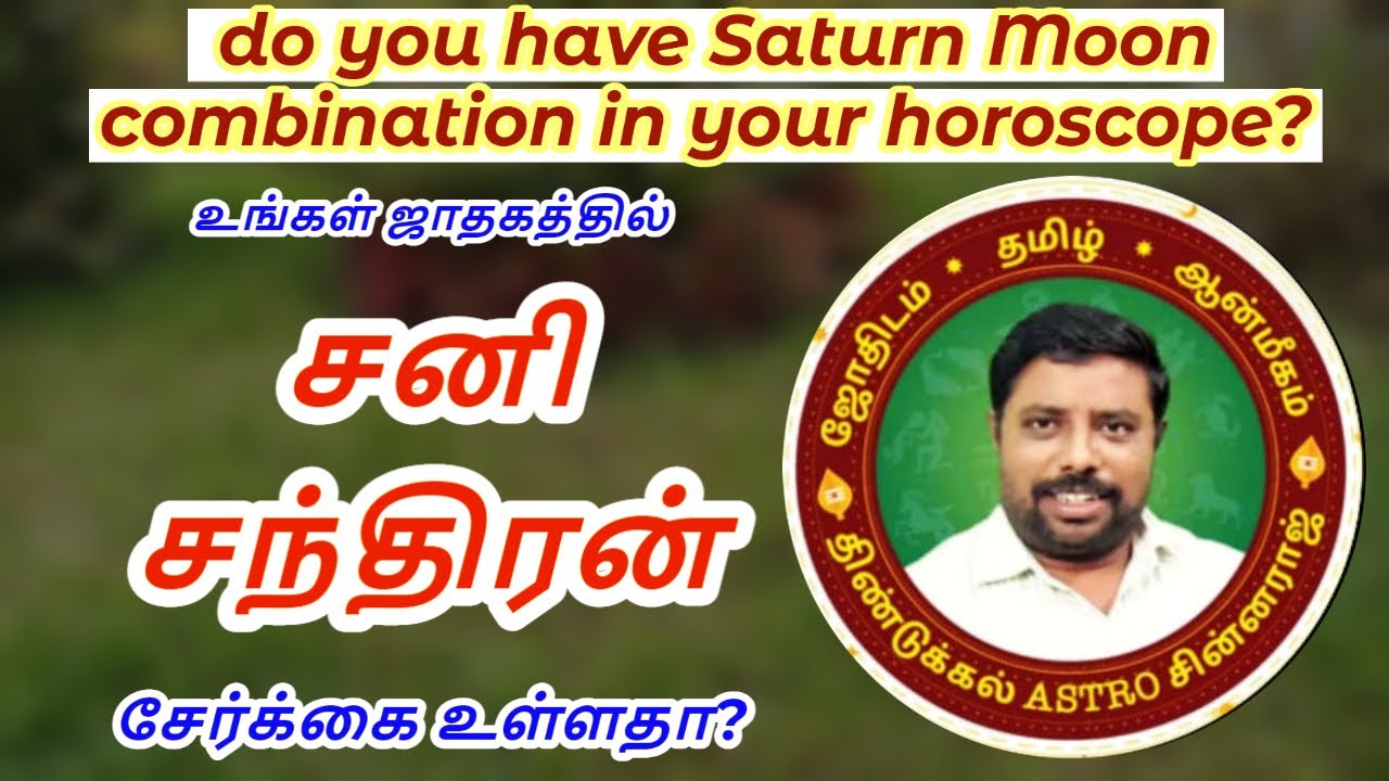 புனர்பூ தோஷம் கொடுக்கும் யோகம் !  DINDIGUL P.CHINNARAJ ASTROLOGER INDIA