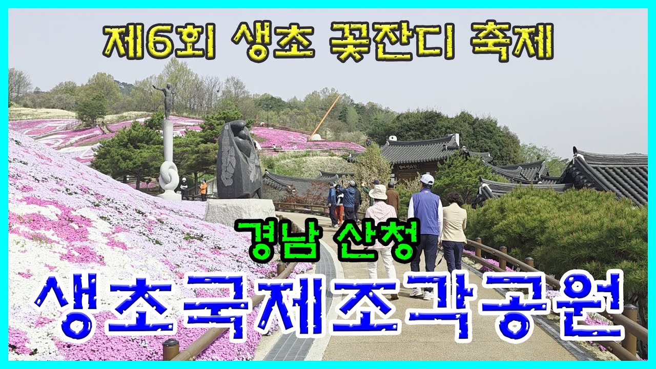 경남산청 [생초국제조각공원]