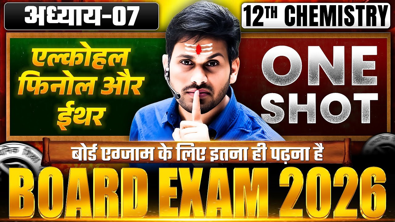 Class 12 Chemistry Chapter 7 Alcohol, Phenol & Ether | UP Board 2026 | Complete One Shot by Ankitsir