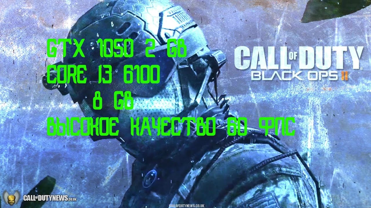 Call of duty Black Ops 2 Тест gtx1050