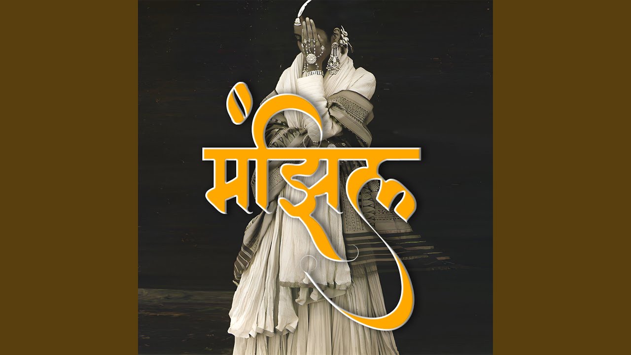 MANZIL