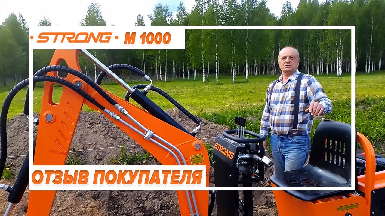 Отзыв покупателя на STRONG M 1000