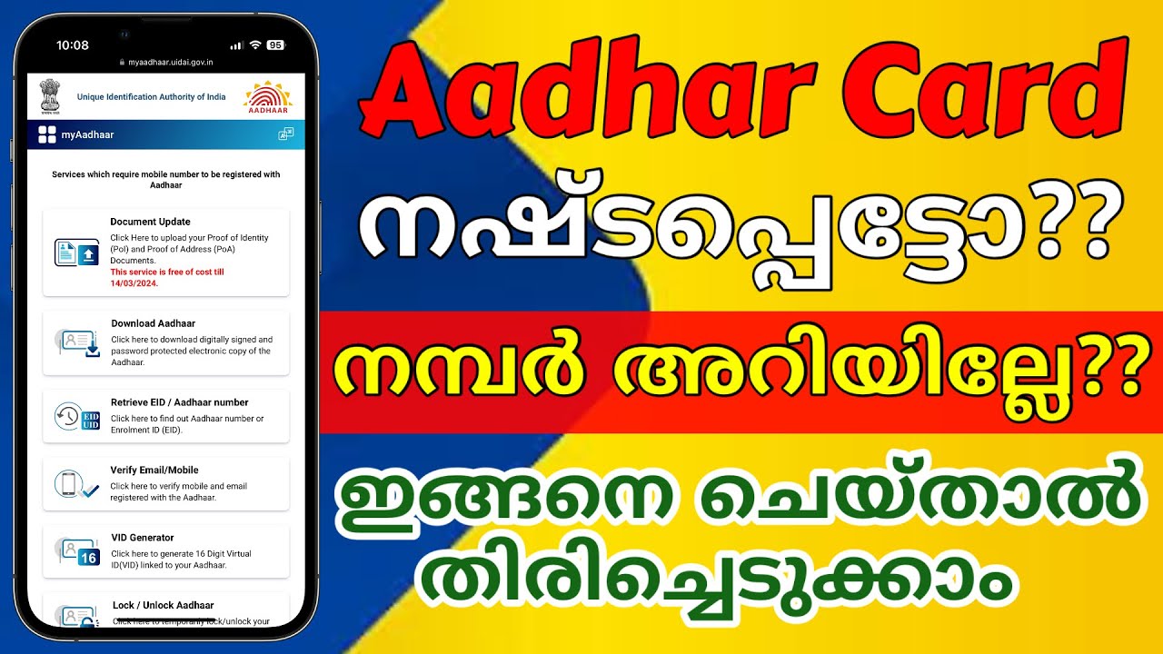 Aadhar card is lost how to get it back I How to download Aadhar card| Retrieve Aadhar Card malayalam