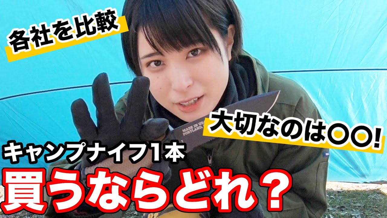 【比較】おすすめナイフは？価格も種類もバラバラなナイフ5種で実験してみたら意外な結果に…【さばいどる/かほなん】
