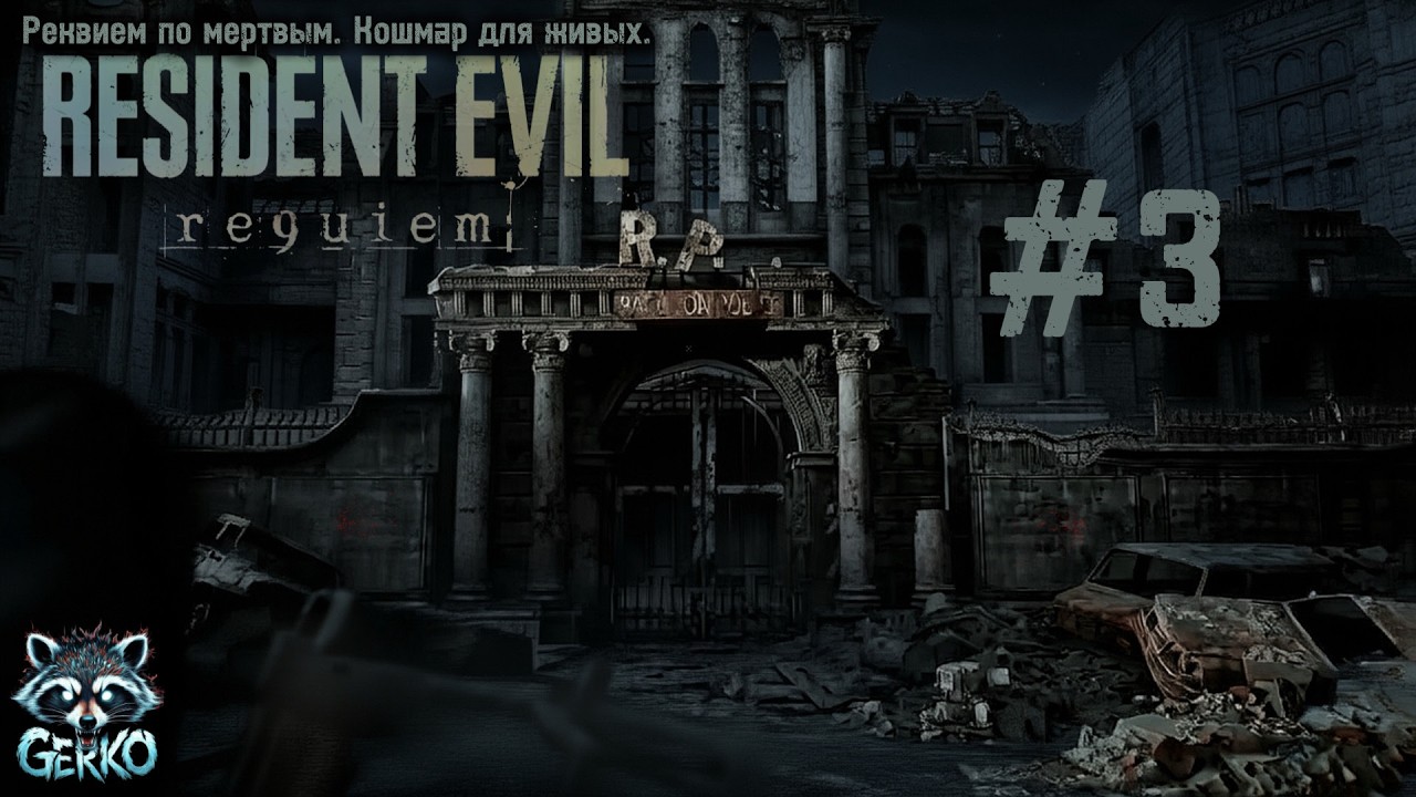 #shorts 🔴RESIDENT EVIL 9: REQUIEM | РЕКВИЕМ ПО МОИМ НЕРВАМ [Прохождение #3] #residentevilrequiem