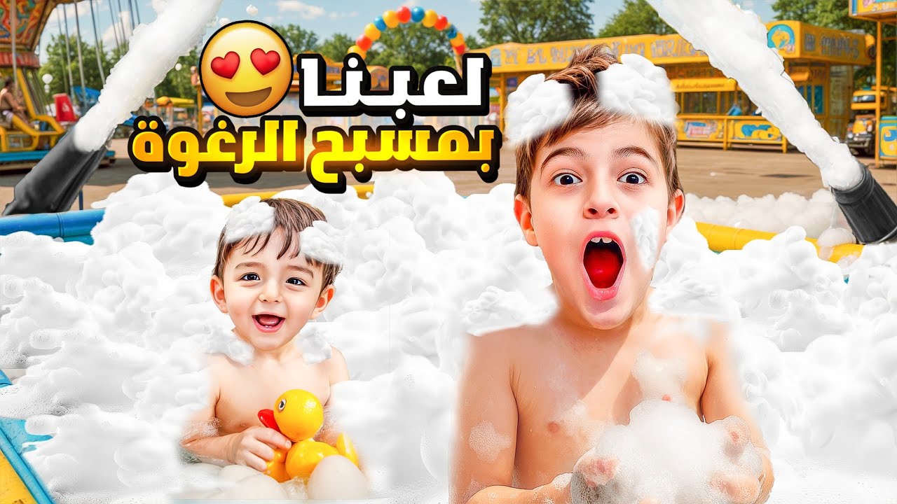 Мы водили Камоту и Холуду в бассейн с пеной в Дубае! Они утонули в пене! 😱