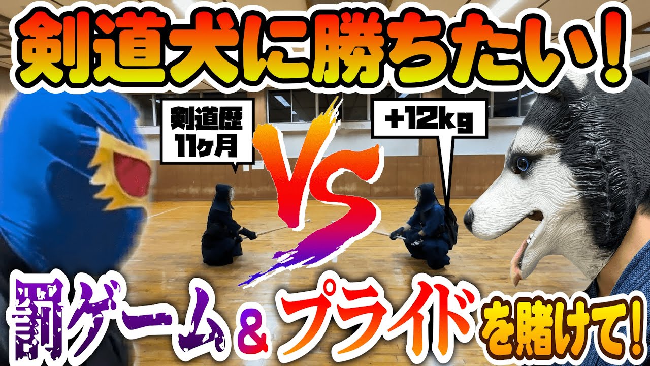 【剣道ハンデ戦】初心者が奇襲をかけてきた！