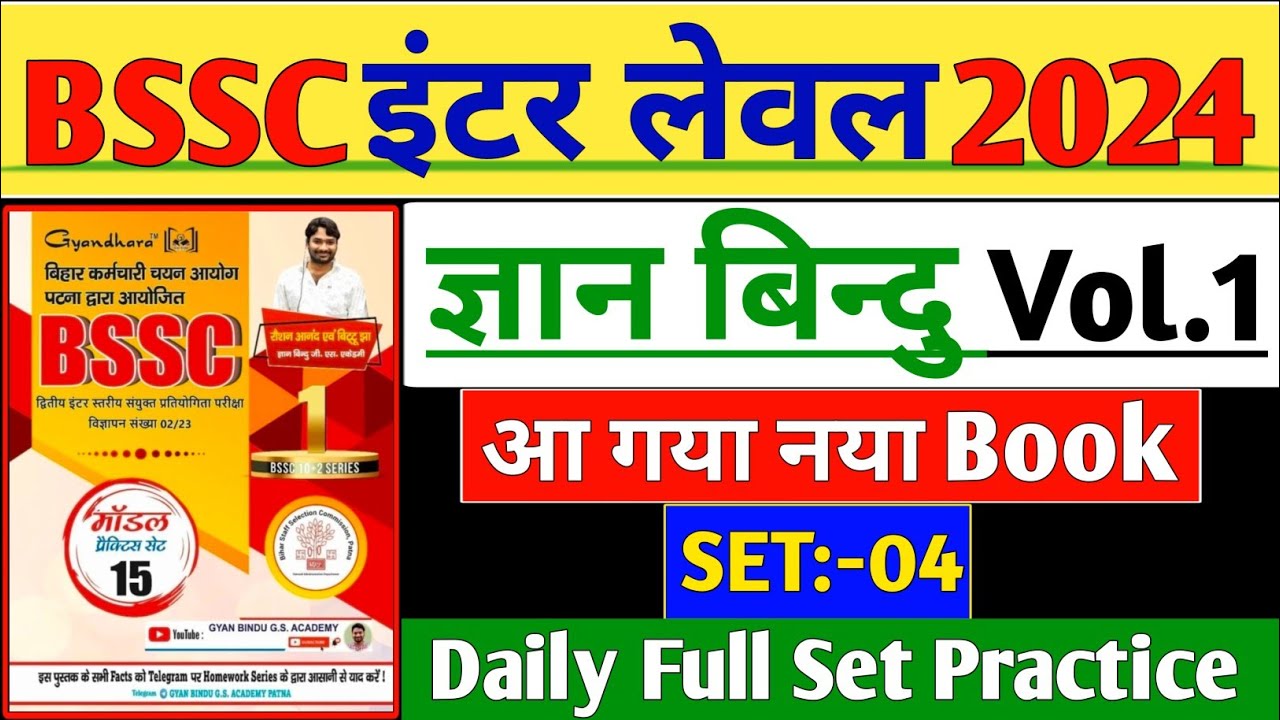 BSSC इंटर लेवल -2024| bssc inter level practice set | SET- 04| bssc gyan bindu practice set |bssc gk