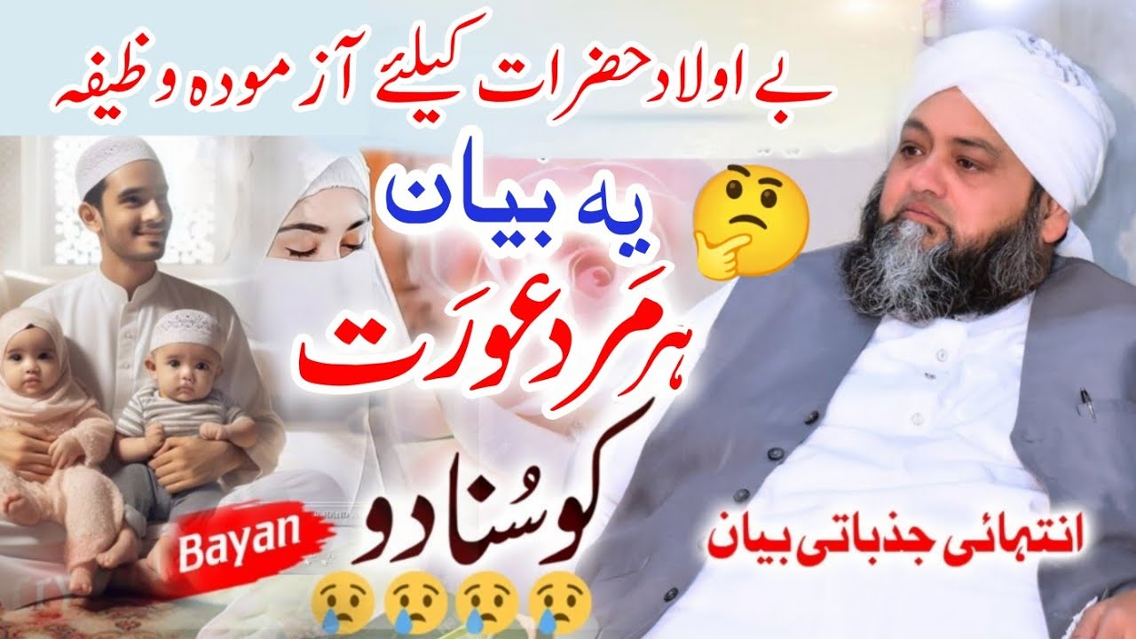 Aulad Kay Liye Amal - Aulad e Narina Ka Wazifa | खस वज़ीफा | Molana Abdul Hannan Siddiqui