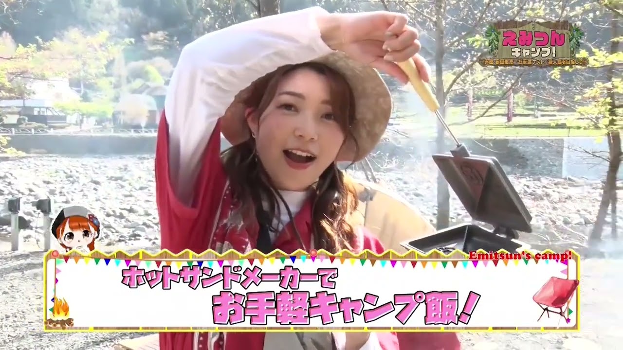 Ep 6. Emitsun's camp! Episode 6 starts! Guest: Uchida Aya!