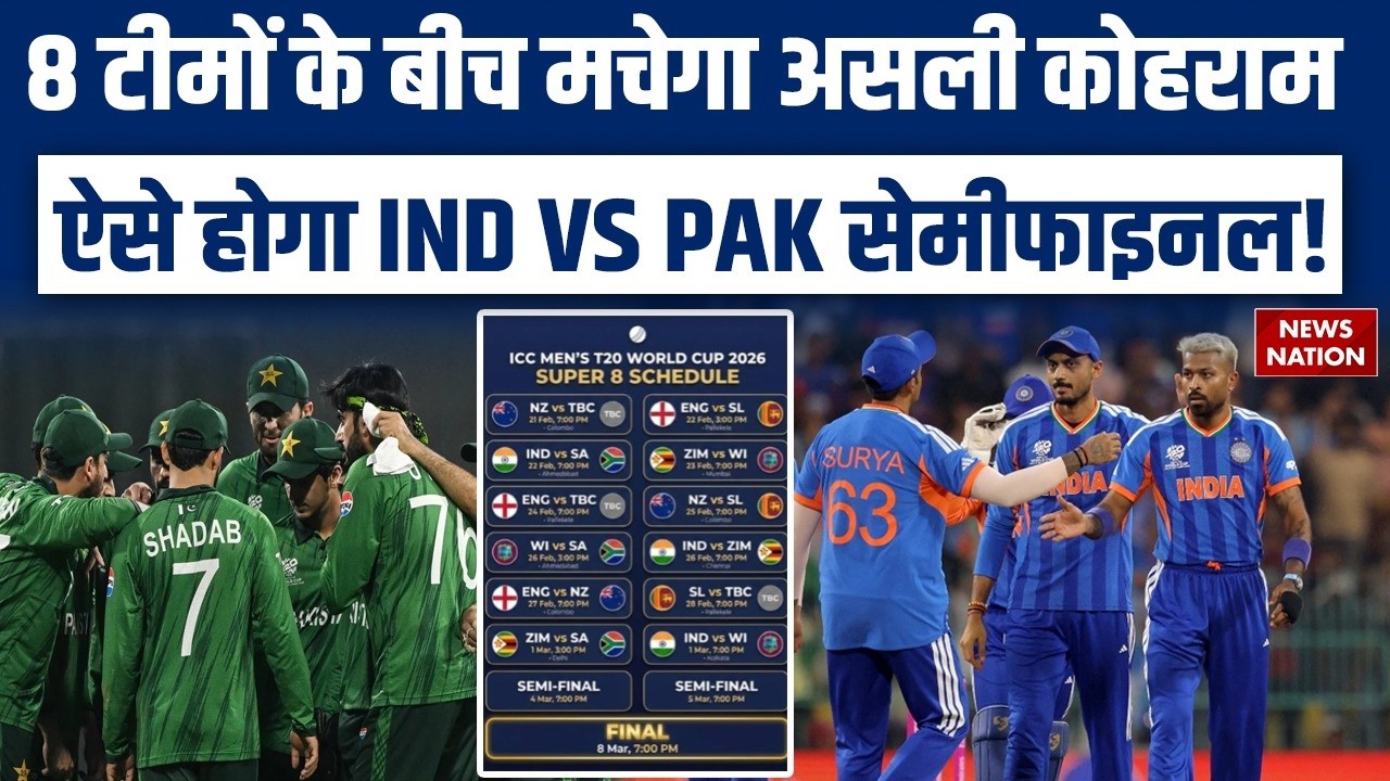 Ind vs Pak in Semifinal: SUPER 8 का पूरा गणित! | T20 World Cup | England | West Indies | SA | NZ