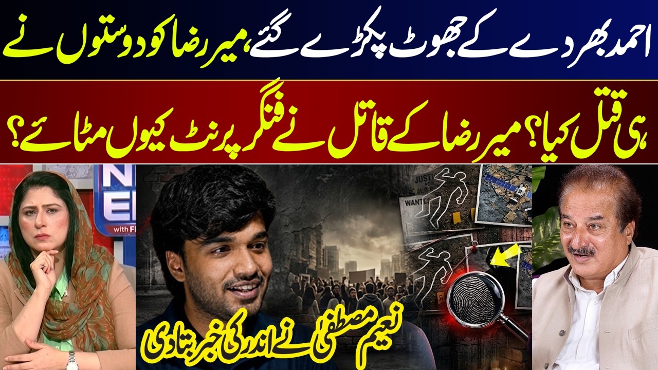 Mir Raza Case Takes New Turn! Ahmed Bharday&rsquo;s Claims Questioned | Friends Under Suspicion? I GNN