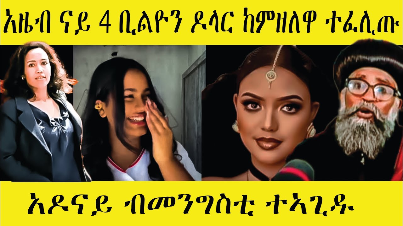 ኣዶናይ ገዲፍዎ - ብመንግስቲ ተኣጊዱ (ሓድሽ ሓበሬታ)#eritrean #EritreanTikTokLive #EritreanViral