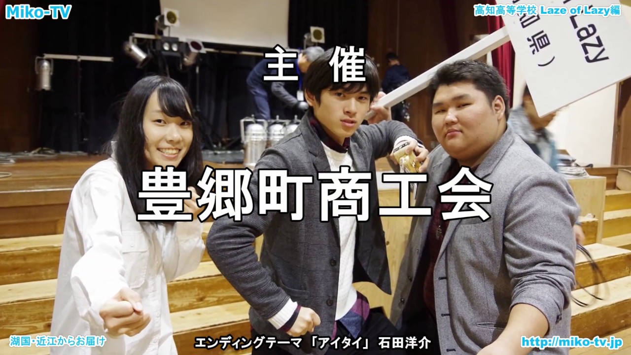 美湖TV　とよさと軽音楽甲子園2018　高知高等学校 Laze of Lazy編