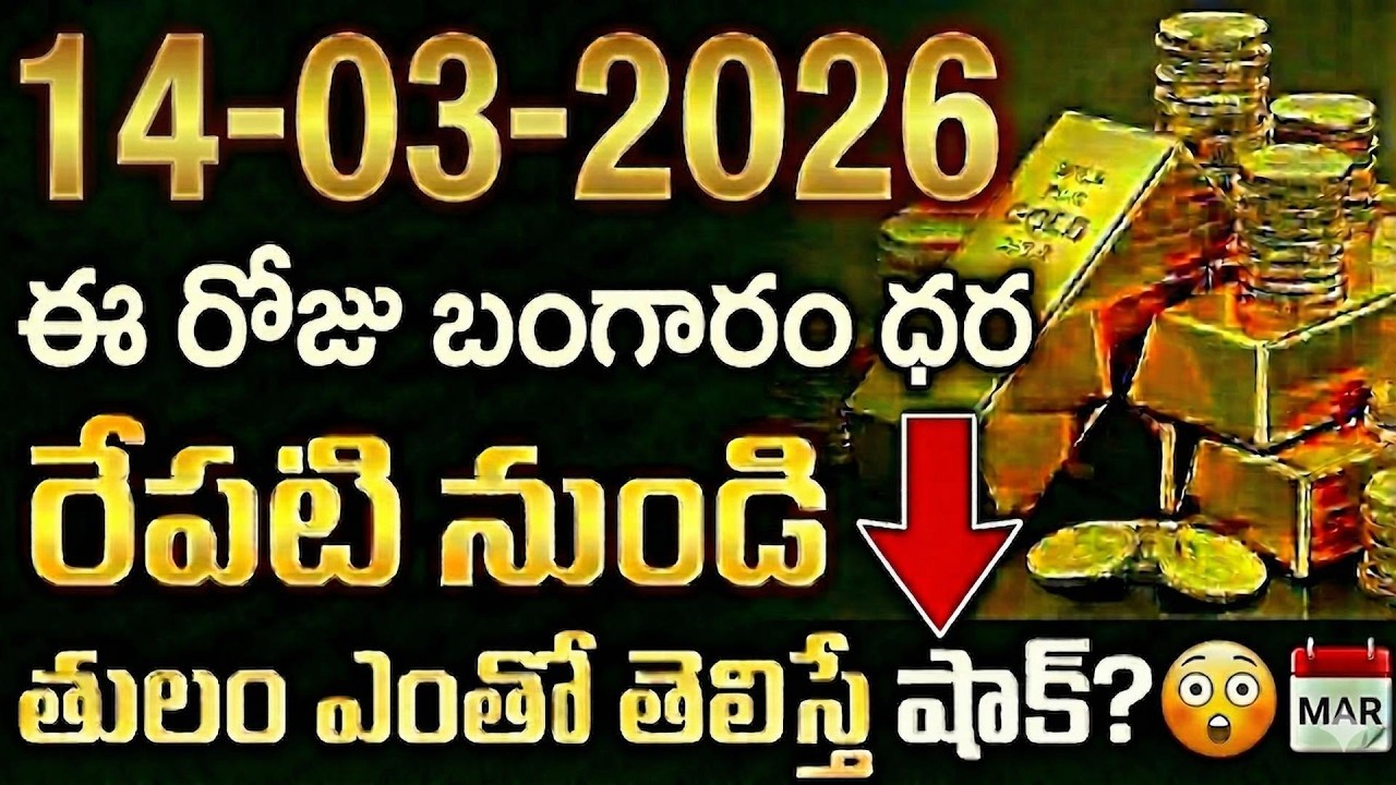 Today Gold Rate | Gold Price in India 2026 | Gold rate in 2026 | gold investment | SumanTV Naveena