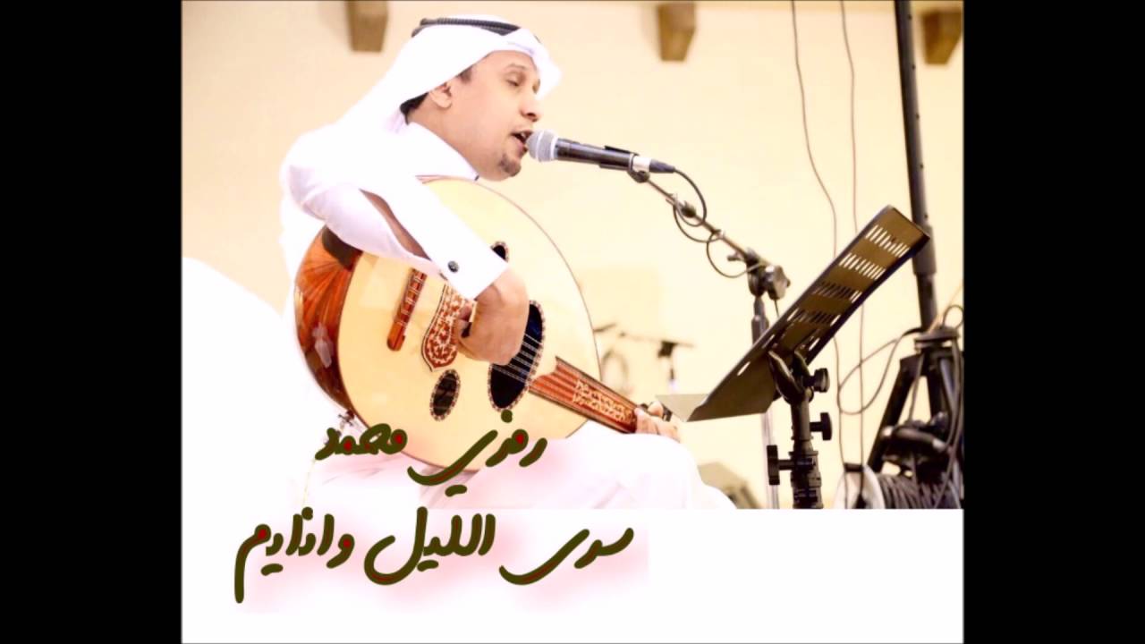 رمزي محمد سرى الليل وانايم
