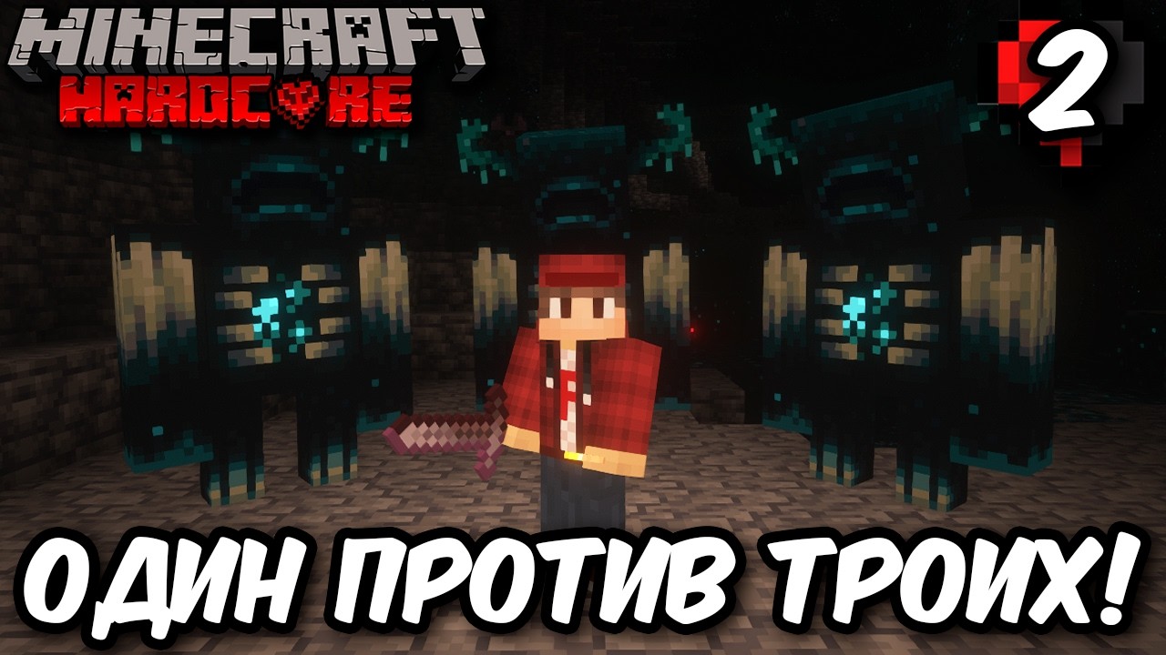 Самые Опасные ДУЭЛИ С ВАРДЕНАМИ в Майнкрафт ХАРДКОРЕ!