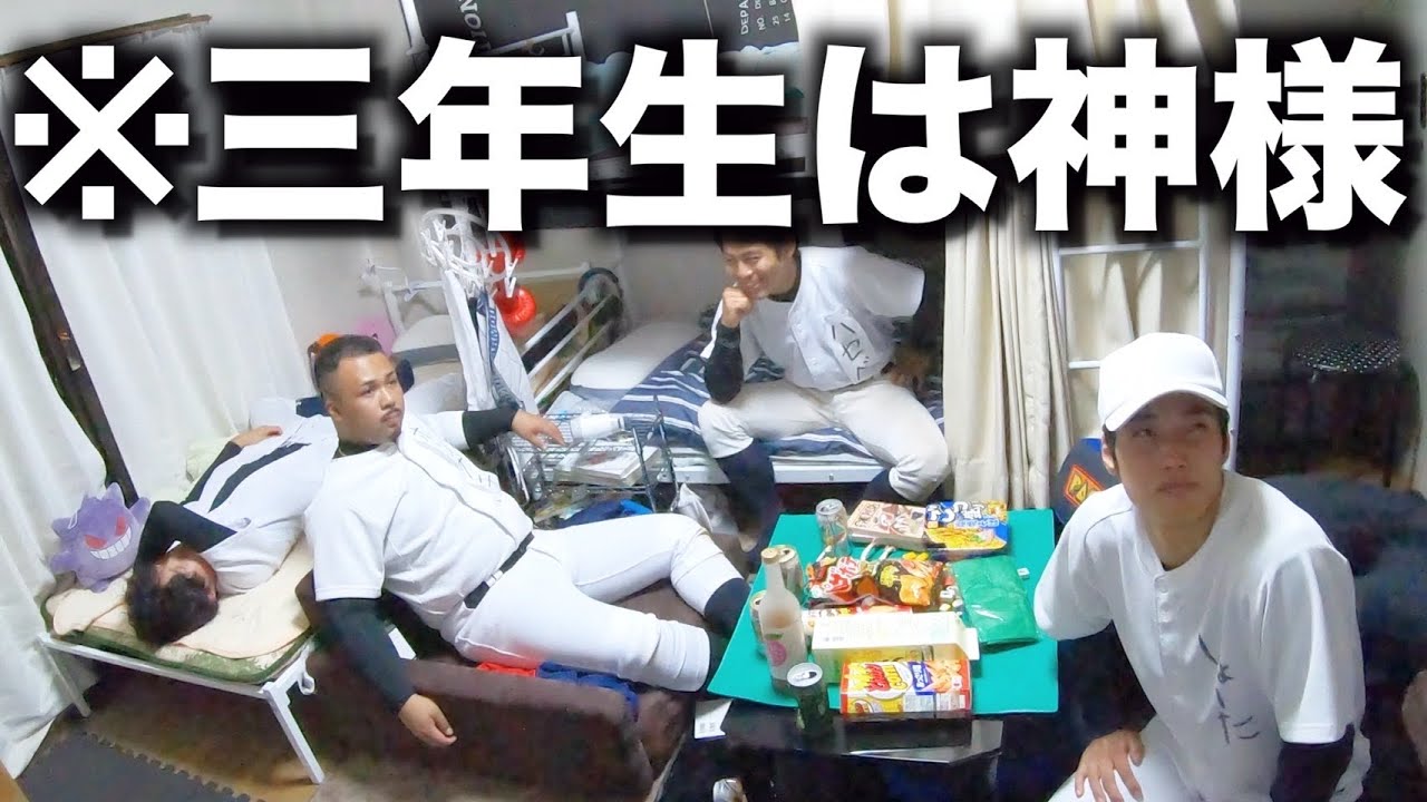【付き人制度】野球部 寮生活のリアルなモーニングルーティン。【一年生】