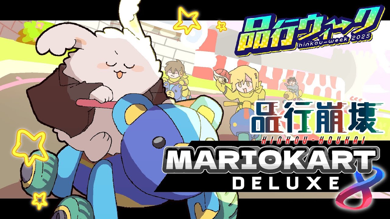 品行崩壊マリオカート 最強視点 