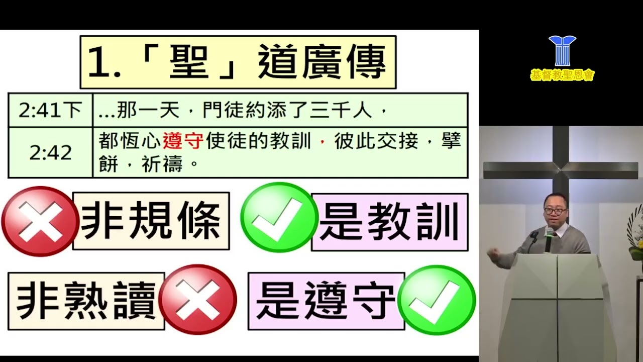 2026年1月11日 基督教聖恩會 主日崇拜講道 - 鄭健川傳道 - 公司要金主，教會要救主 - 使徒行傳2:41下-47