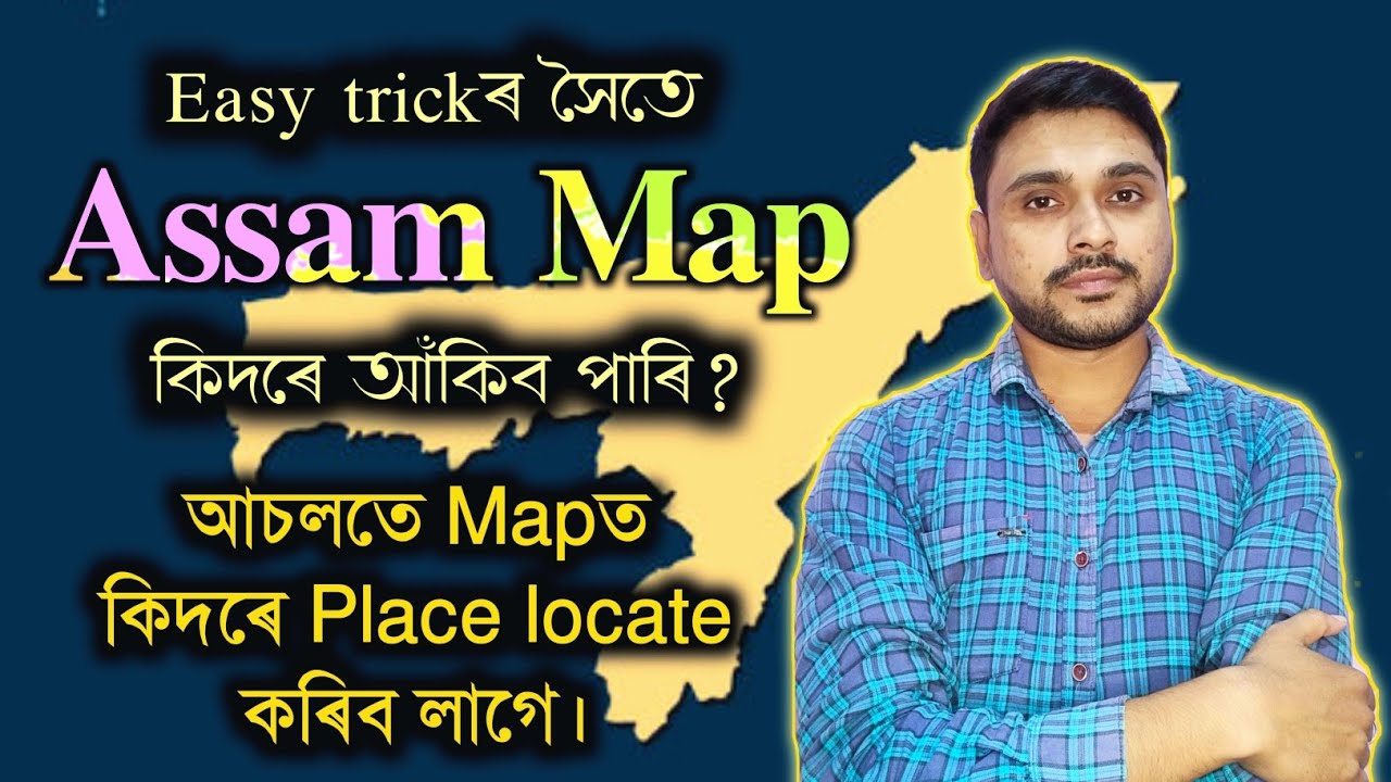 How to Draw Assam Map with easy trick? How to locate place on Map? HSLC 2023 | You can learn