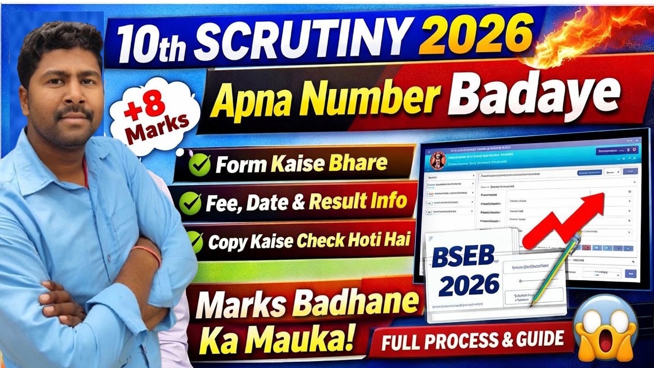 Bihar board matric scrutiny 2026 online apply kaise kare🔥Bihar Board 10th Scrutiny Online