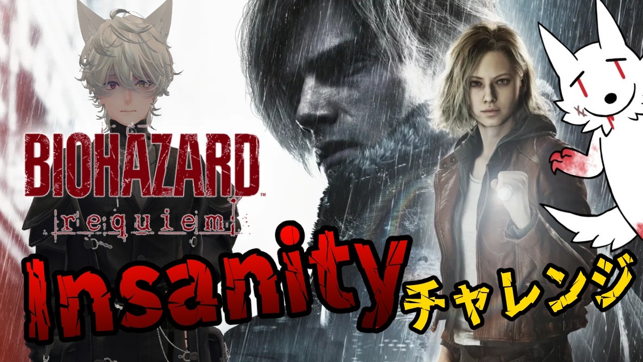 【バイオハザード9】地獄の最高難易度「Insanity」チャレンジ【Requiem】#2