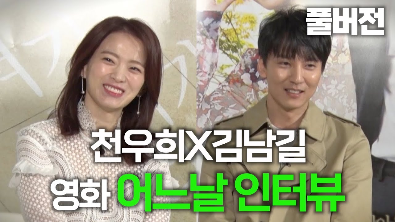 다시 오지 않을 특별한 하루, 영화 '어느 날' 김남길 ·천우희 인터뷰┃SBS 접속! 무비월드 170401 방송