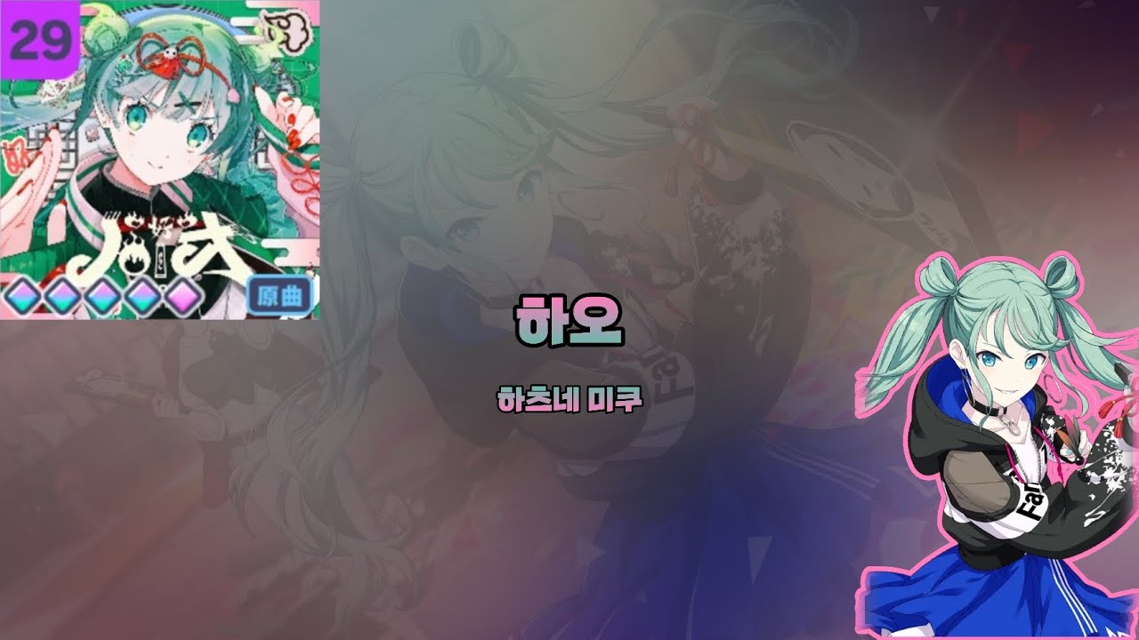 '하오' ~Expert AP / Master FC :: [프로젝트 세카이]