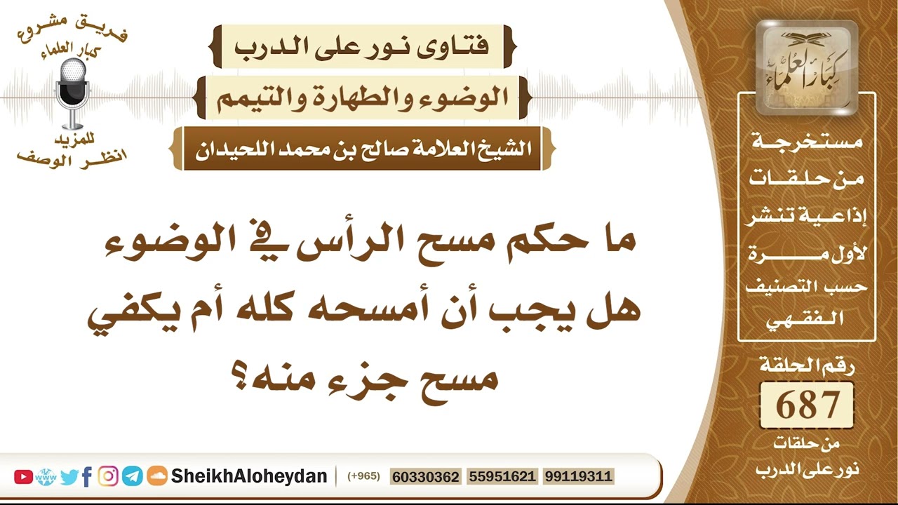 8457 - حكم مسح الرأس في الوضوء هل يجب أن أمسحه كله أم يكفي مسح جزء منه؟ - نور على الدرب
