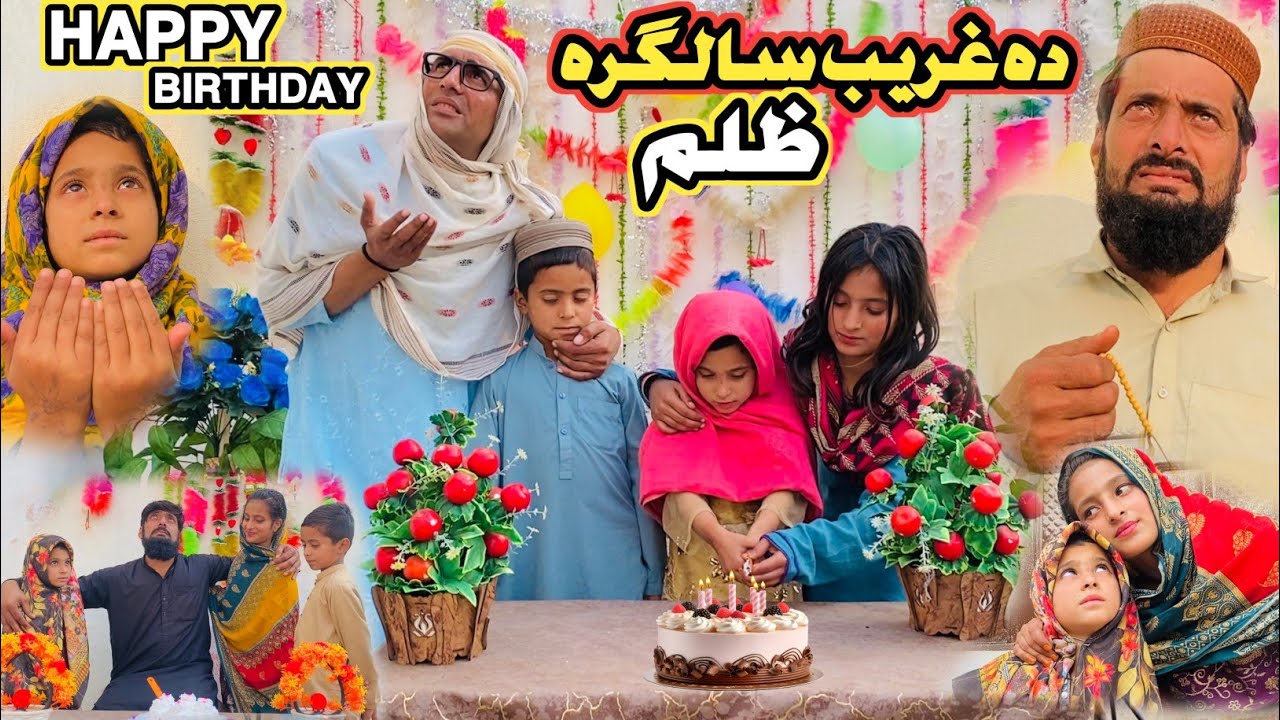 HAPPY BIRTHDAY DA GHAREEB SALGERA ZULAM Pashto New Short Drama Video 2025 by Mama Vines