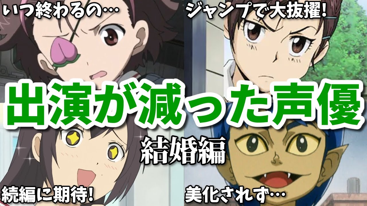 7年ぶりの復活も…結婚出産でアニメ出演が減った女性声優10選第六弾【ガルパン・ドラクエ・銀魂・コードギアス・青エク・みなみけ】