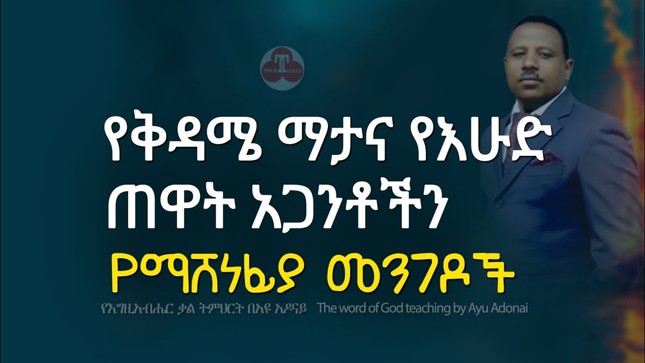 የቅዳሜ ማታና የእሁድ ጠዋት አጋንቶችን ማሸነፍ