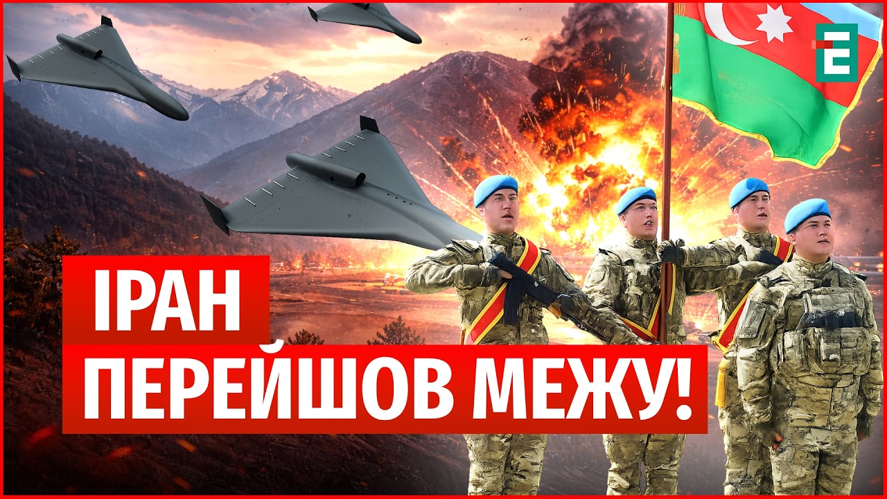 ШАХЕДИ НАД АЗЕРБАЙДЖАНОМ! Атака на Азербайджан: чи почнеться ВЕЛИКА ВІЙНА на Кавказі?