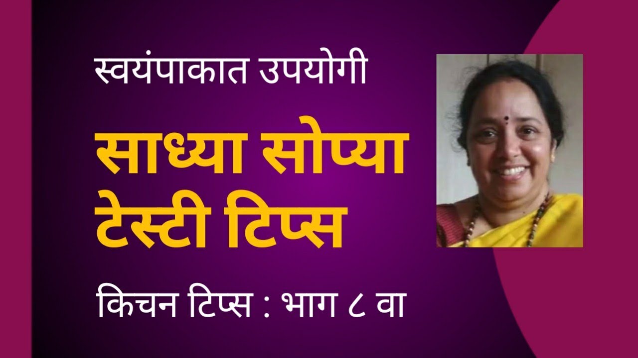 स्वयंपाकात उपयोगी पडणाऱ्या टिप्स | किचन टिप्स मराठीत | Useful Kitchen Hacks | Vaishali Deshpande |