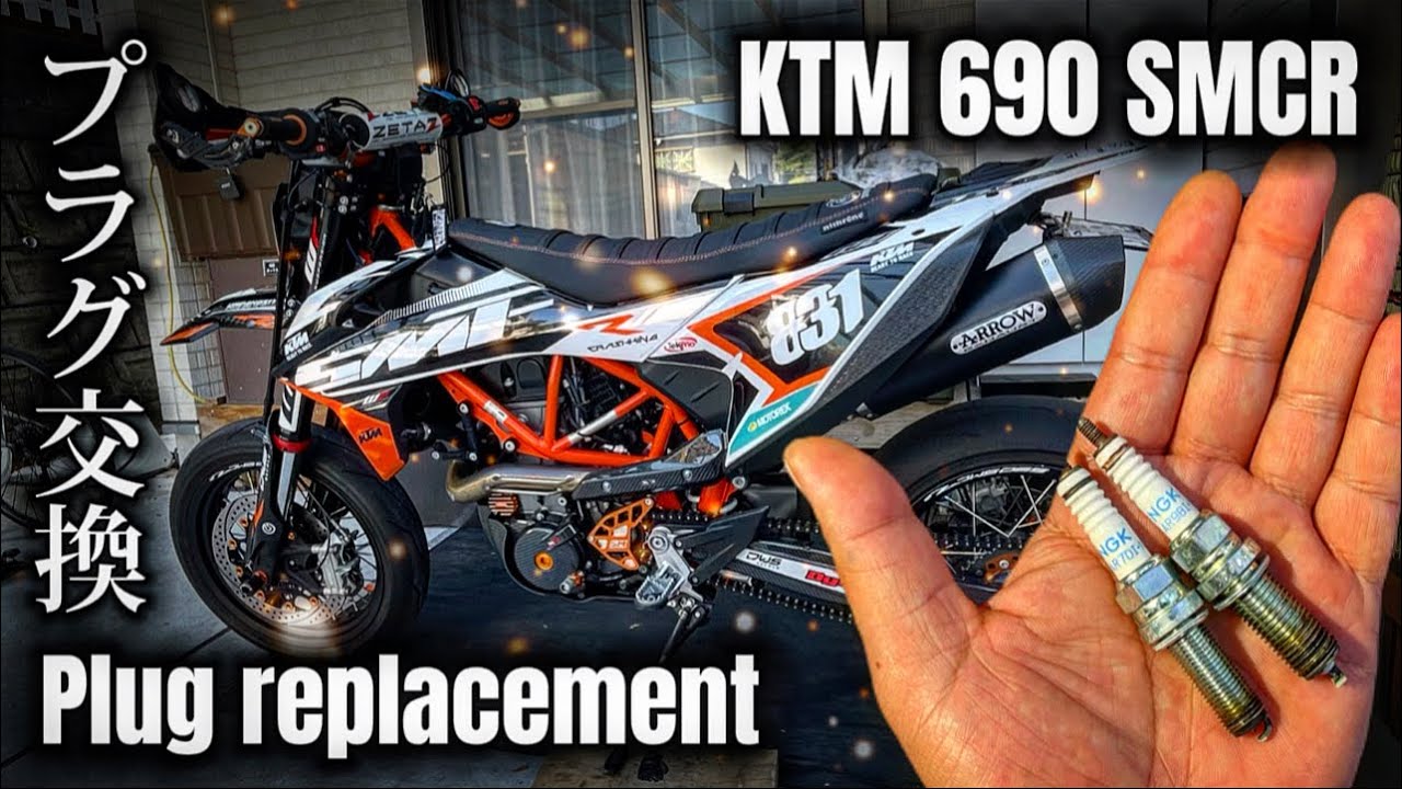 KTM 690 SMCR【2019】プラグ交換    690smcr plug replacement!!