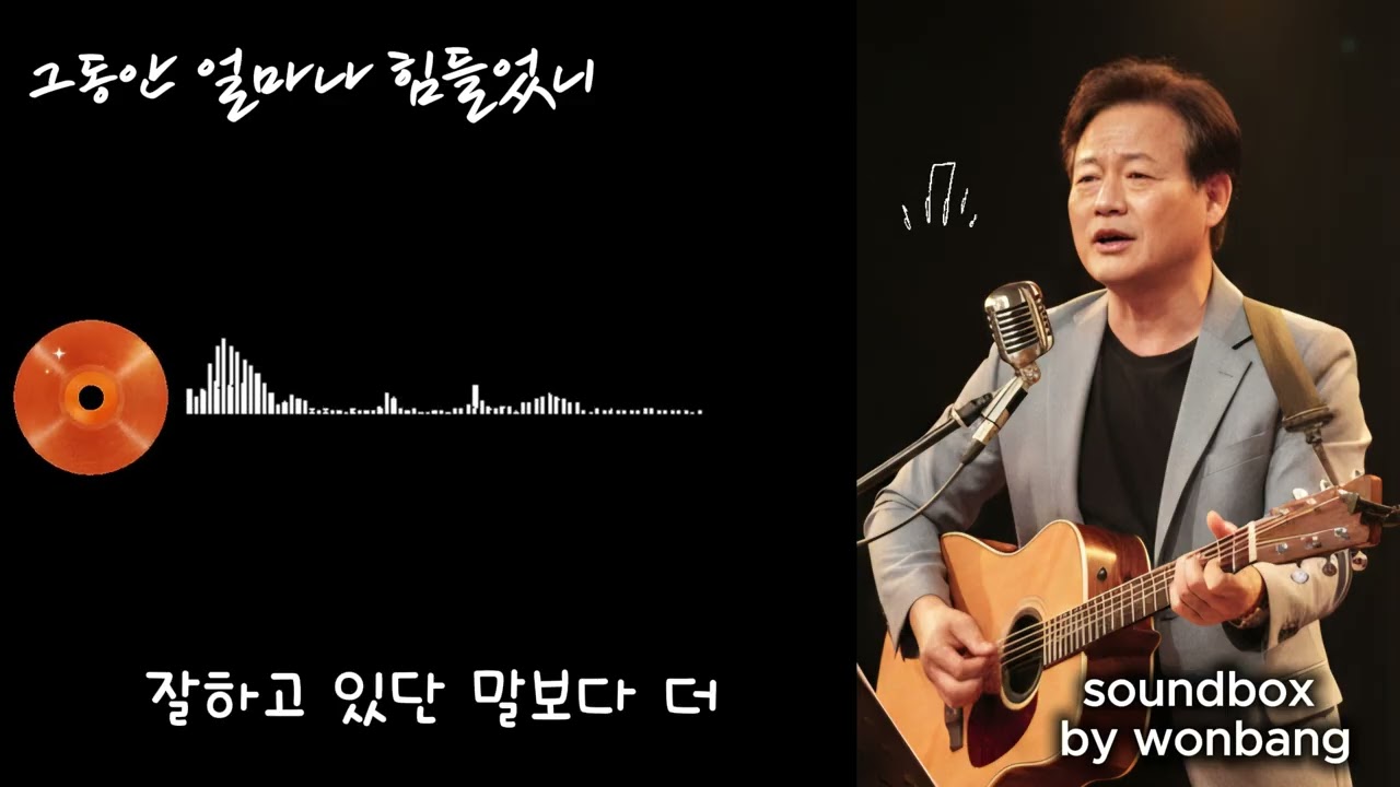 그동안 얼마나 힘들었니