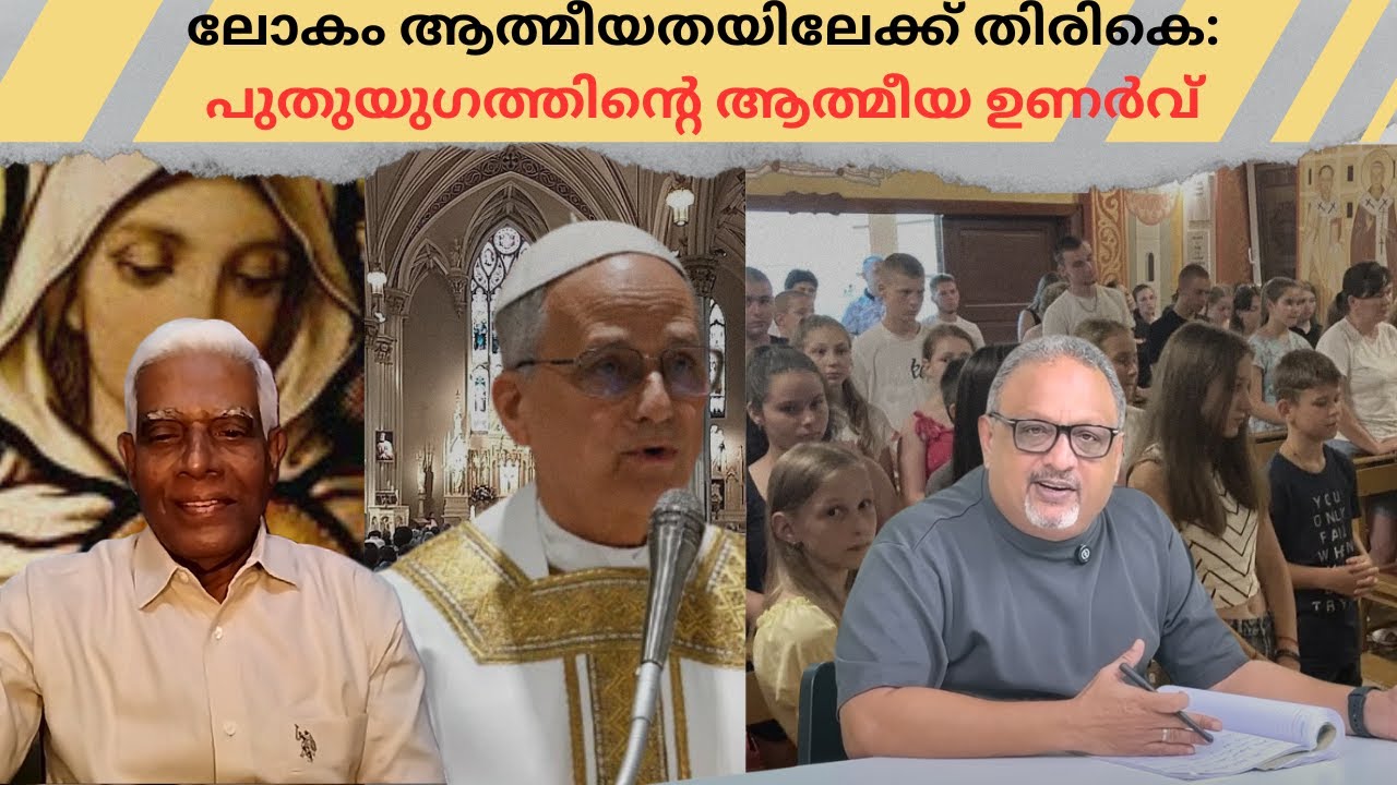 പള്ളികളിലേക്ക് ജനക്കൂട്ടം: പുതിയ തലമുറ ആത്മീയതയെ തേടുന്നോ?