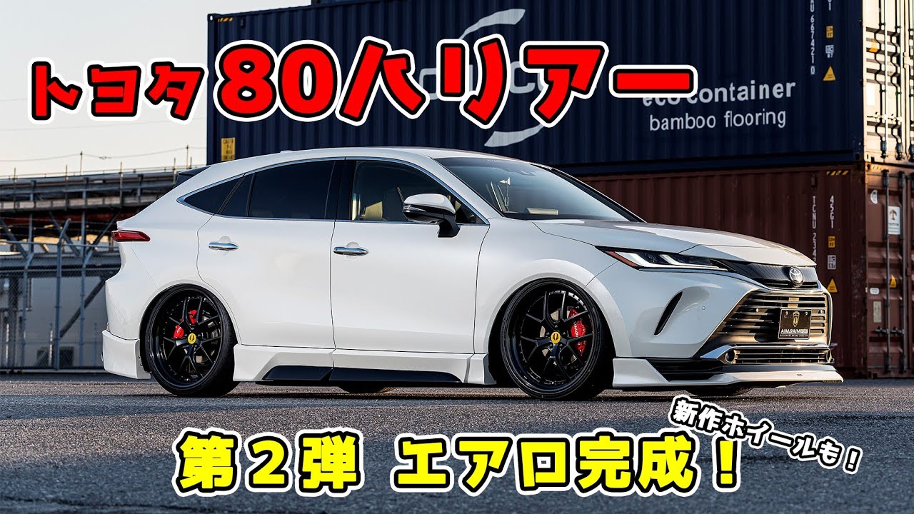 TOYOTA HARRIER トヨタ80ハリアー最新カスタム パーツ紹介‼新作ホイールGTF２２インチ装着！