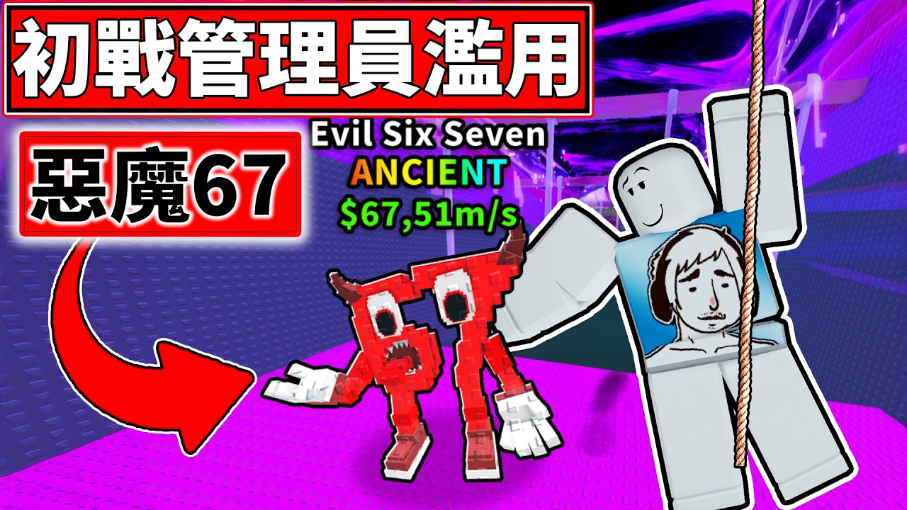 🤯居然出現惡魔67!!😈我能順利獲得嗎!!?【Swing Obby for Brainrots!】【老頭】【ROBLOX】CC 全字幕