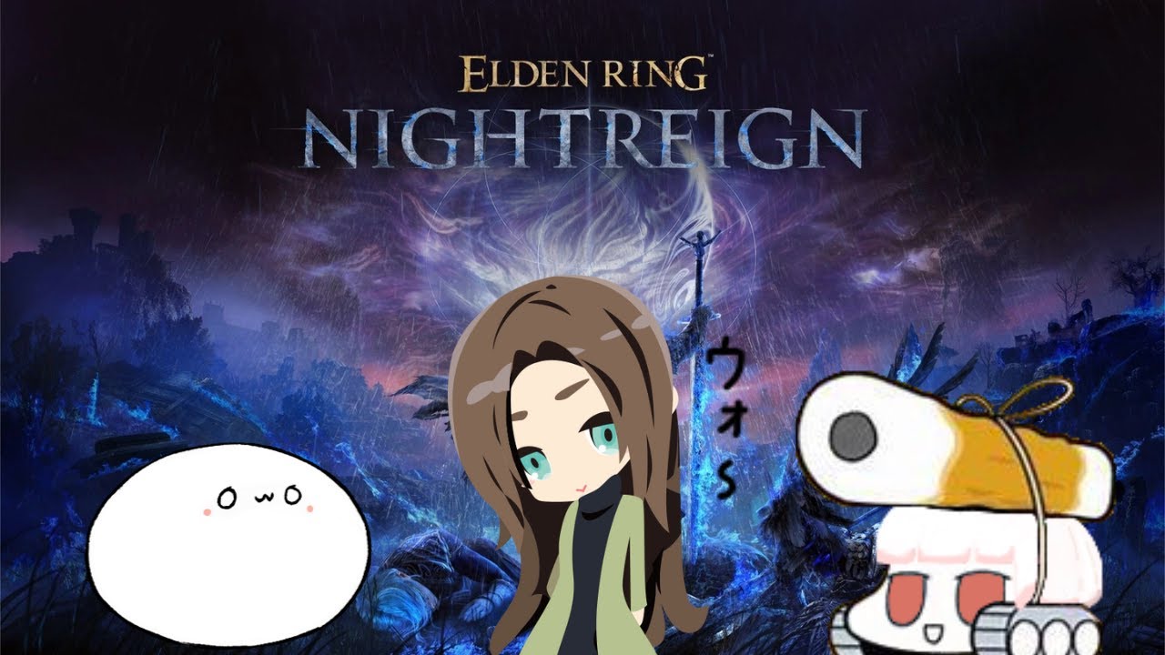 【ELDEN RING NIGHTREIGN】瓦礫ングに勝ちたい！# 21  wらむさん 姐さん