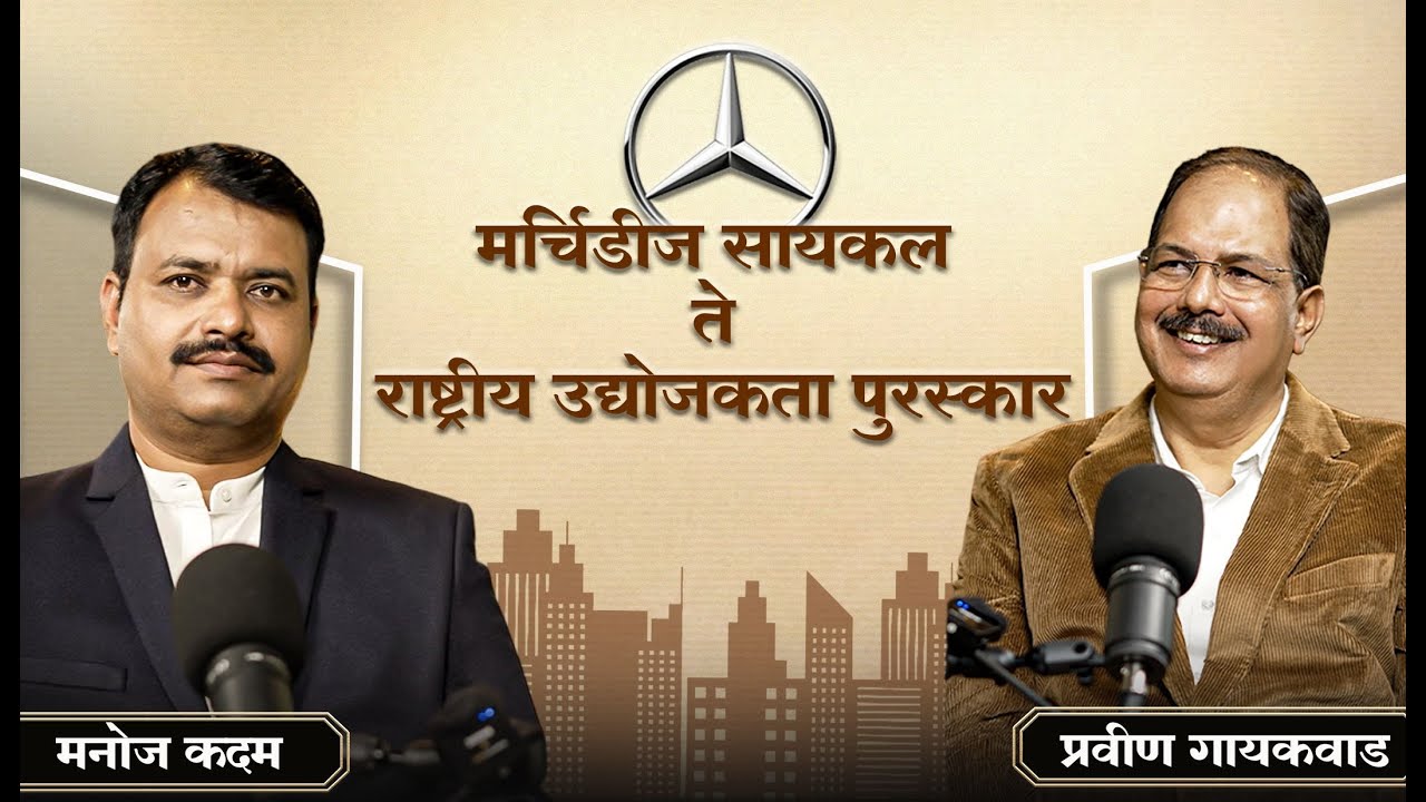शेतकऱ्याच पोरग ते राष्ट्रीय उद्योजकता पुरस्काराचा मानकरी | Manoj Kadam | MBC  Pravin Gaikwad Show