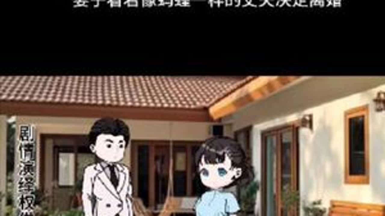 丈夫听姐姐的话要妻子把工资卡交给母亲保管妻子决定离婚 #情感动画故事 #创作者中心 #创作灵感